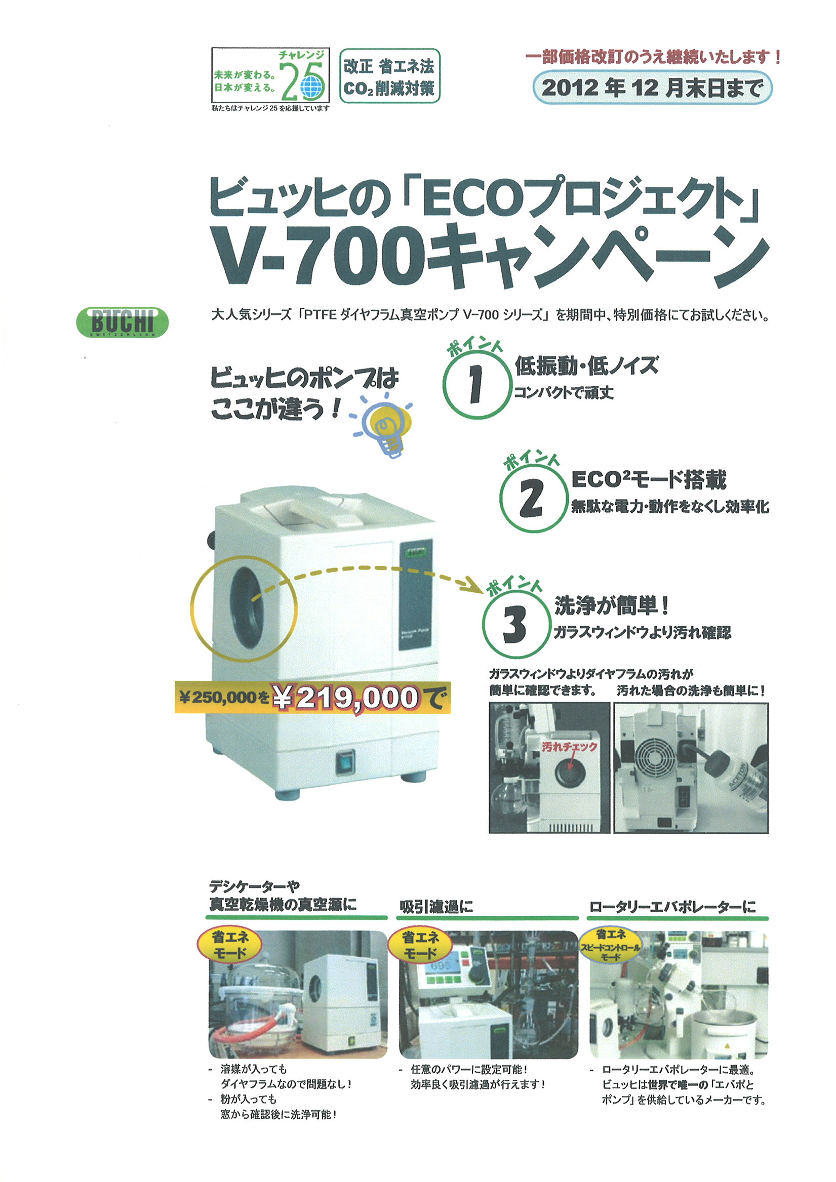 ㈱勝木太郎助商店｜柴田科学製品キャンペーン情報2012